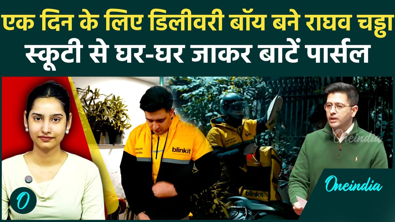 Raghav Chadha Delivery Boy Video: नेतागिरी छोड़ डिलीवरी बॉय क्यों बने AAP नेता Raghav Chadha|Blinkit