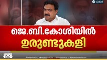 'വിസ്മയത്തെ ഞങ്ങളുമായി കൂട്ടിവായിക്കേണ്ട'.. അഭ്യൂഹങ്ങൾ തള്ളി ജോസ് കെ മാണി
