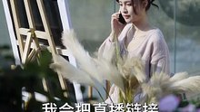 【短剧合集】 宋彧佳 - 陌上花开又一春