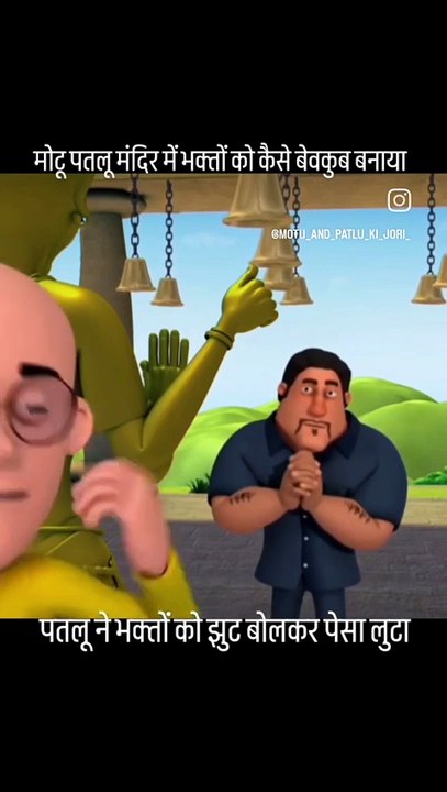 Motu patlu
