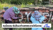 เส้นทางที่ 1 ART & LEARNING Journey | เนชั่นทั่วไทย | 13 ม.ค. 68 | PART 1