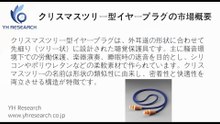 グローバルクリスマスツリー型イヤープラグのトップ会社の市場シェアおよびランキング 2026