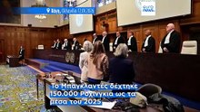 Στο Διεθνές Δικαστήριο της Χάγης η υπόθεση γενοκτονίας κατά των Ροχίνγκια από την Μιανμάρ