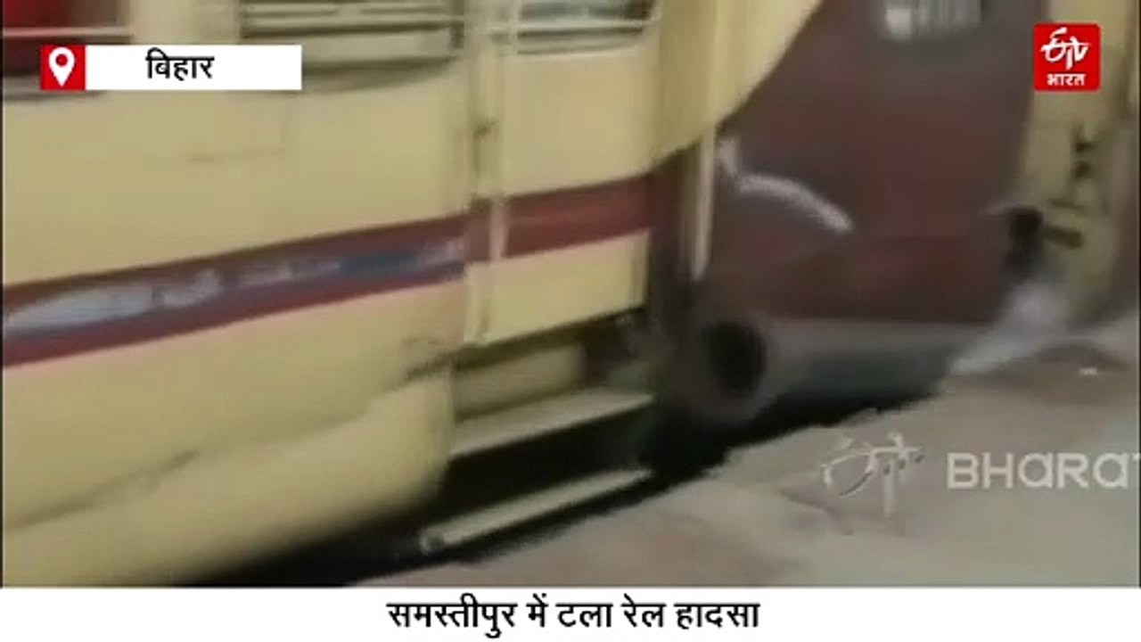 बिहार में टला बड़ा रेल हादसा, चलती ट्रेन में फं...