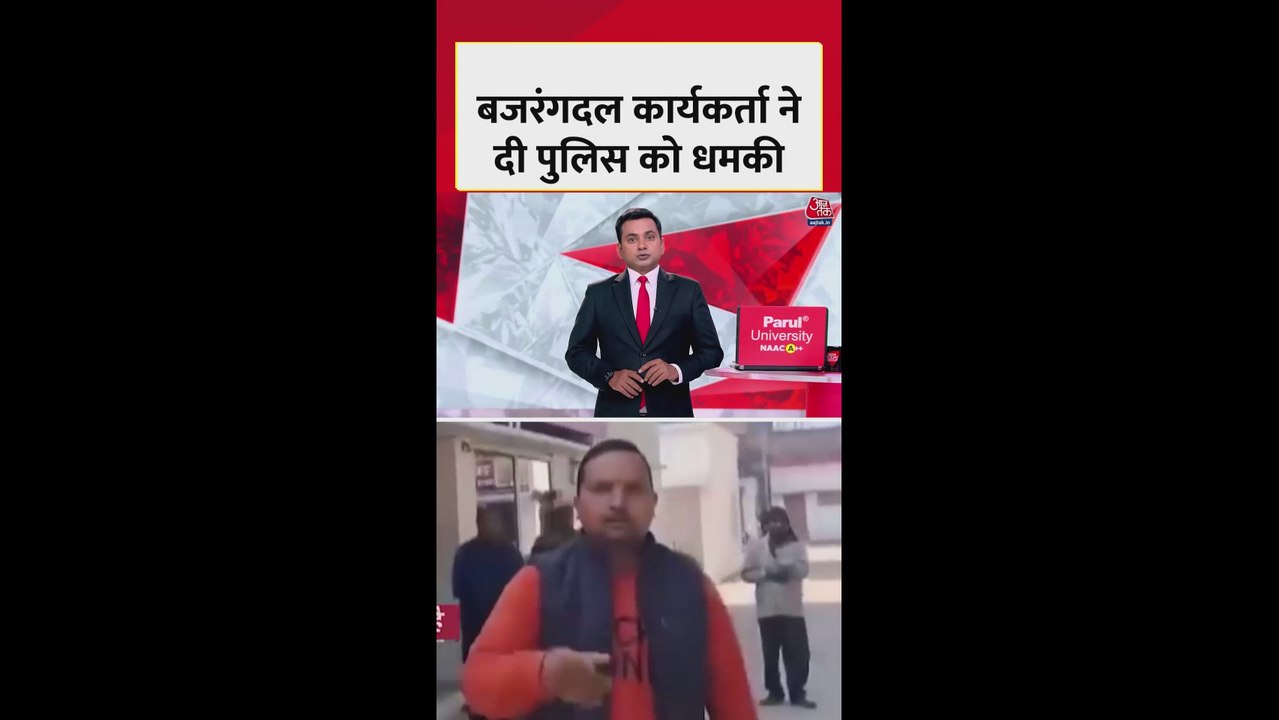 बजरंग दल कार्यकर्ता की पुलिस को धमकी