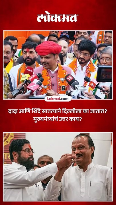 वजितदादा आणि शिंदे जोपर्यंत आमच्या वरिष्ठांना भेटत आहेत..मुख्यमंत्र्यांचं विधान काय