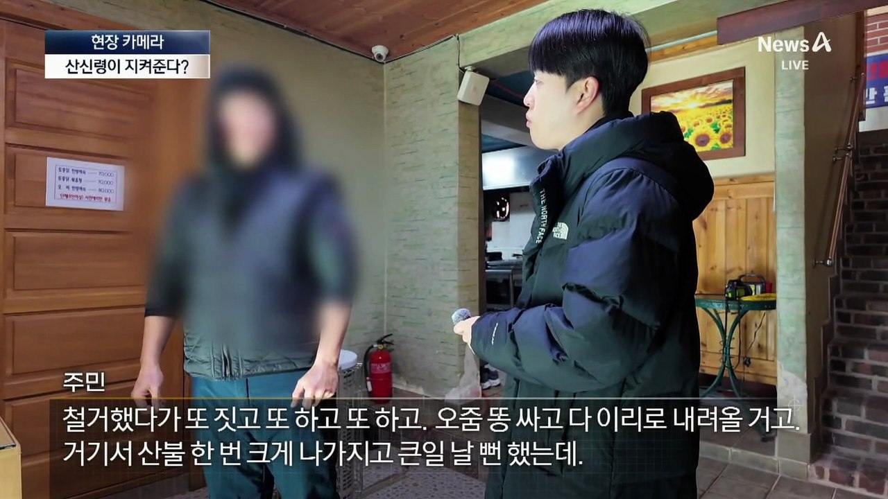 [현장 카메라]“신령님이 벌 준다”…명산 점령한 무속인들