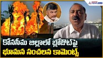 Bhumana Karunakar Reddy: కోనసీమ జిల్లాలో బ్లోఔట్ పై భూమన సంచలన కామెంట్స్ | Asianet News Telugu