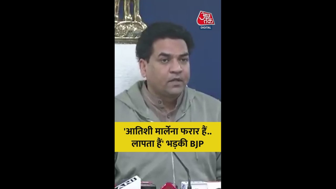 'आतिशी मार्लेना फरार हैं...', भड़के कपिल मिश्रा