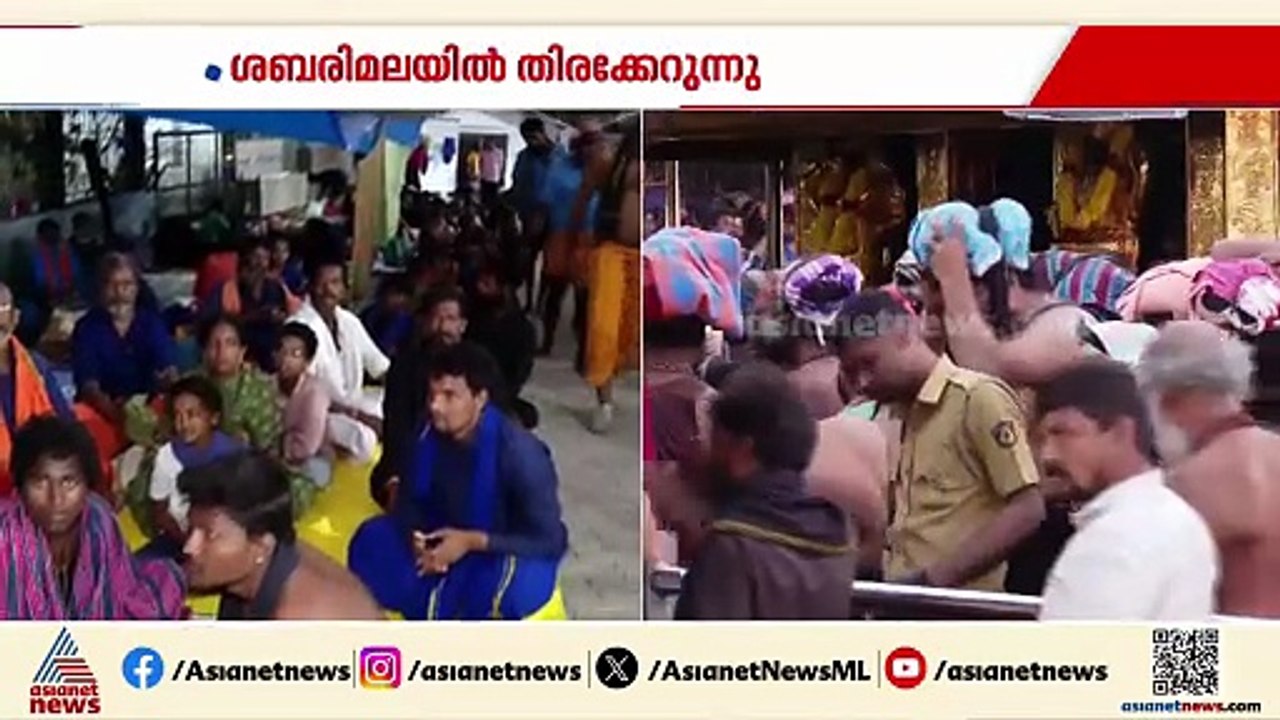 മകരവിളക്കിന് ഒരുങ്ങി ശബരിമല; സന്നിധാനത്ത് ഭക്തജ...