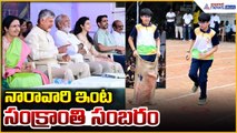 CM Chandrababu Naidu & Minister Nara Lokesh: నారావారిపల్లెలో సంక్రాంతి సంబరాలు | Asianet News Telugu