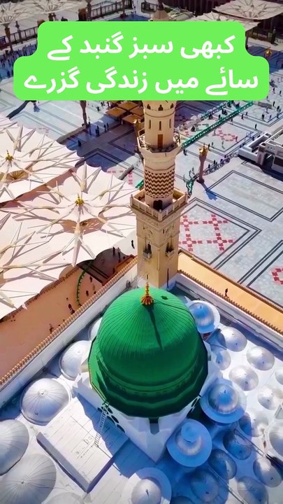 Kabhi Sabz Gumbad Ke Saaye Mein Zindagi Guzre | Beautiful Naat #shorts #newnaat  #mhsvoice2.0