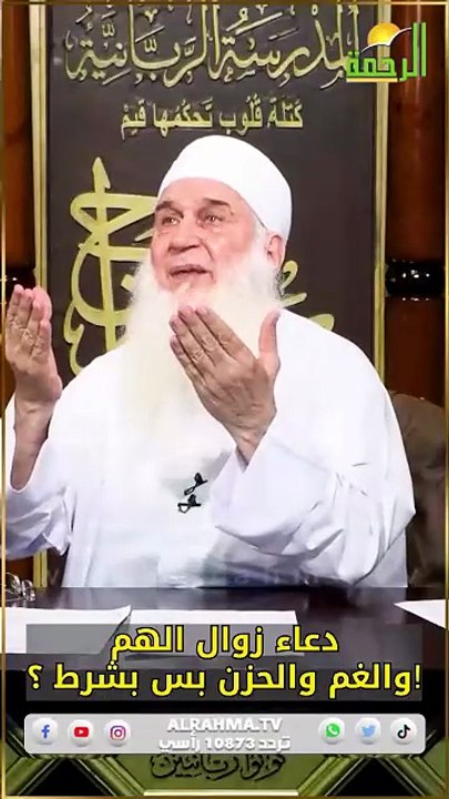 دعاء زوال الهم والغم والحزن الشيخ المربي محمد حسين يعقوب