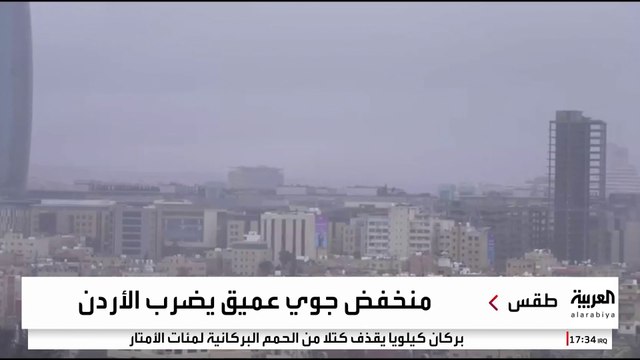 منخفض جوي عميق يضرب سوريا والأردن ولبنان والأراضي الفلسطينية