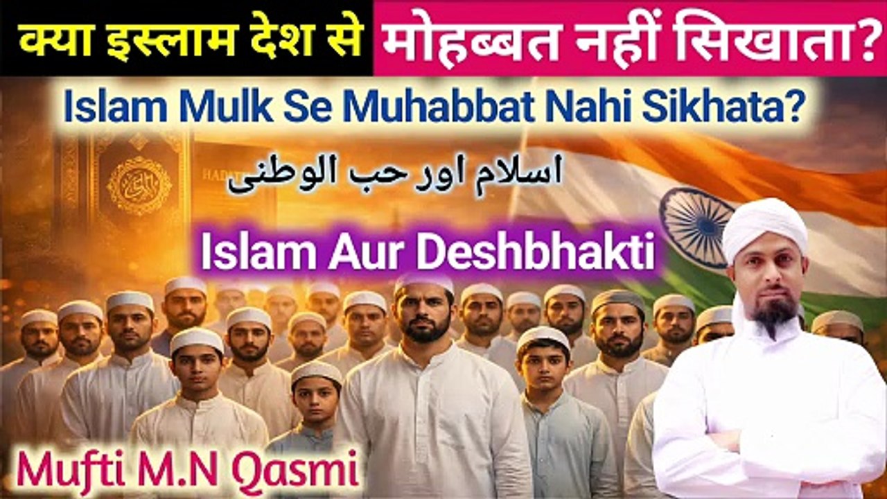 Kya Islam Mulk Se Muhabbat Nahi Sikhata? | Islam Aur Deshbhakti | Islam & Love for Nation Explained