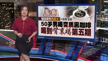 问题出在错误保存！   台湾男子爱喝黑咖啡   喝到肾衰竭第五期