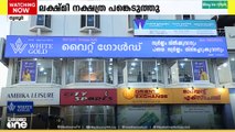 'വൈറ്റ് ഗോൾഡ്' തൃശൂർ എംജി റോഡിലും..