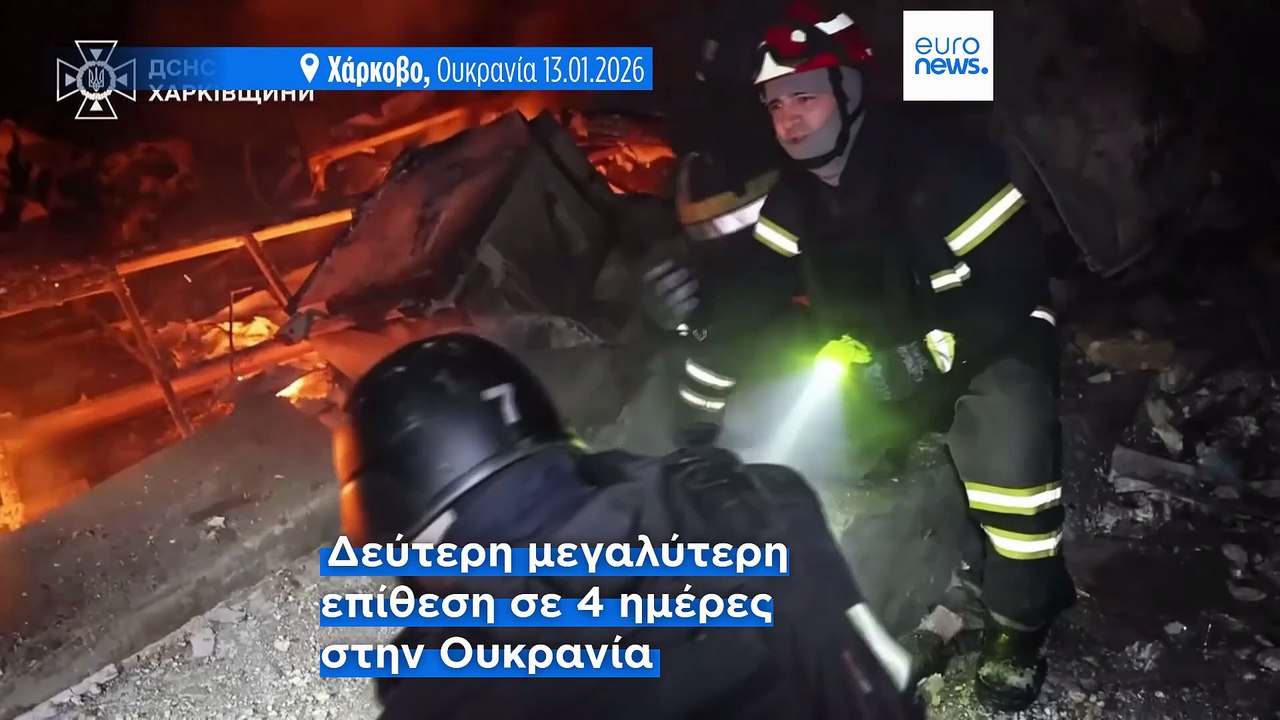 Νέα μαζική ρωσική επίθεση στην Ουκρανία με στόχ...