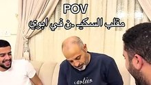 منوعات مقالب سعودية
