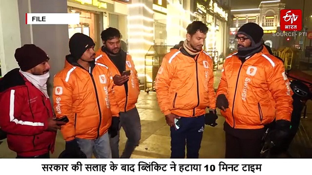 ब्लिंकिट, स्विगी ने 10-मिनट डिलीवरी का टारगेट हटाया, सरकार के दखल के बाद फैसला