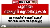 കേരളത്തോട് അവഗണന; കേരളത്തിന് അമൃത് ഭാരത് സർവീസുകൾ അനുവദിച്ചില്ല...