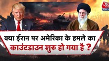 ईरान पर हमले का अमेरिका ने क्या तैयार कर लिया प्लान? देखें विशेष