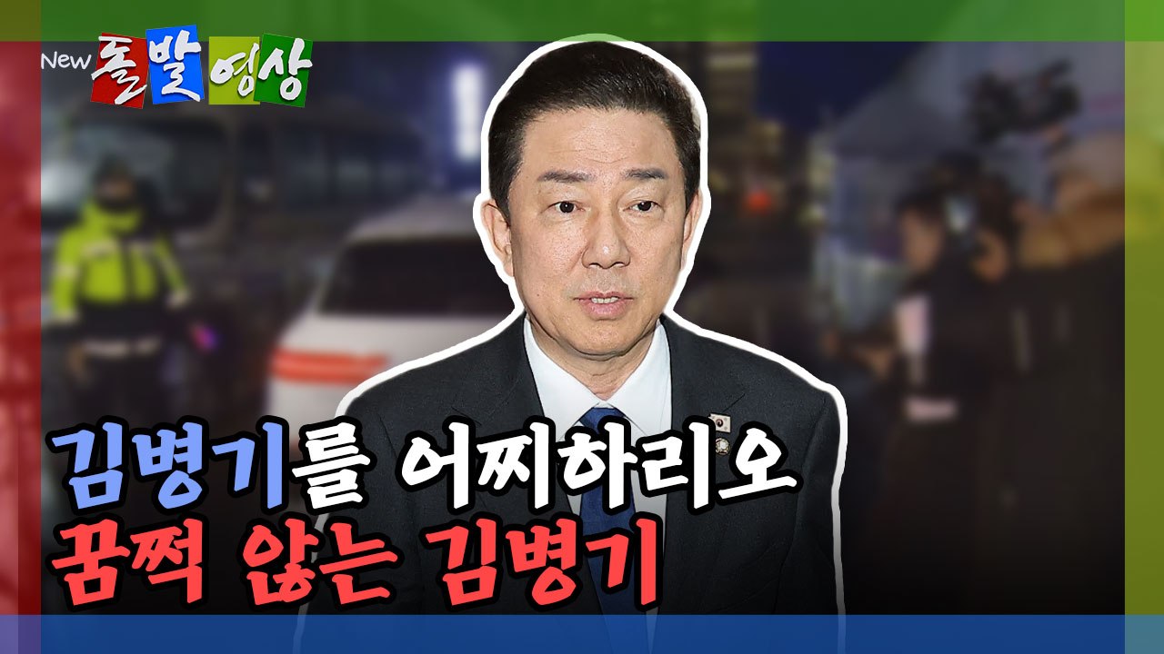[돌발영상] 김병기 완패 (패자부활전 도전) / YTN