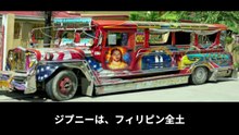 【豆知識】フィリピン・ジプニー徹底解剖（乗車方法説明付き）【Trivia News】The Complete Guide to Philippine Jeepneys (Including How to Ride Them)