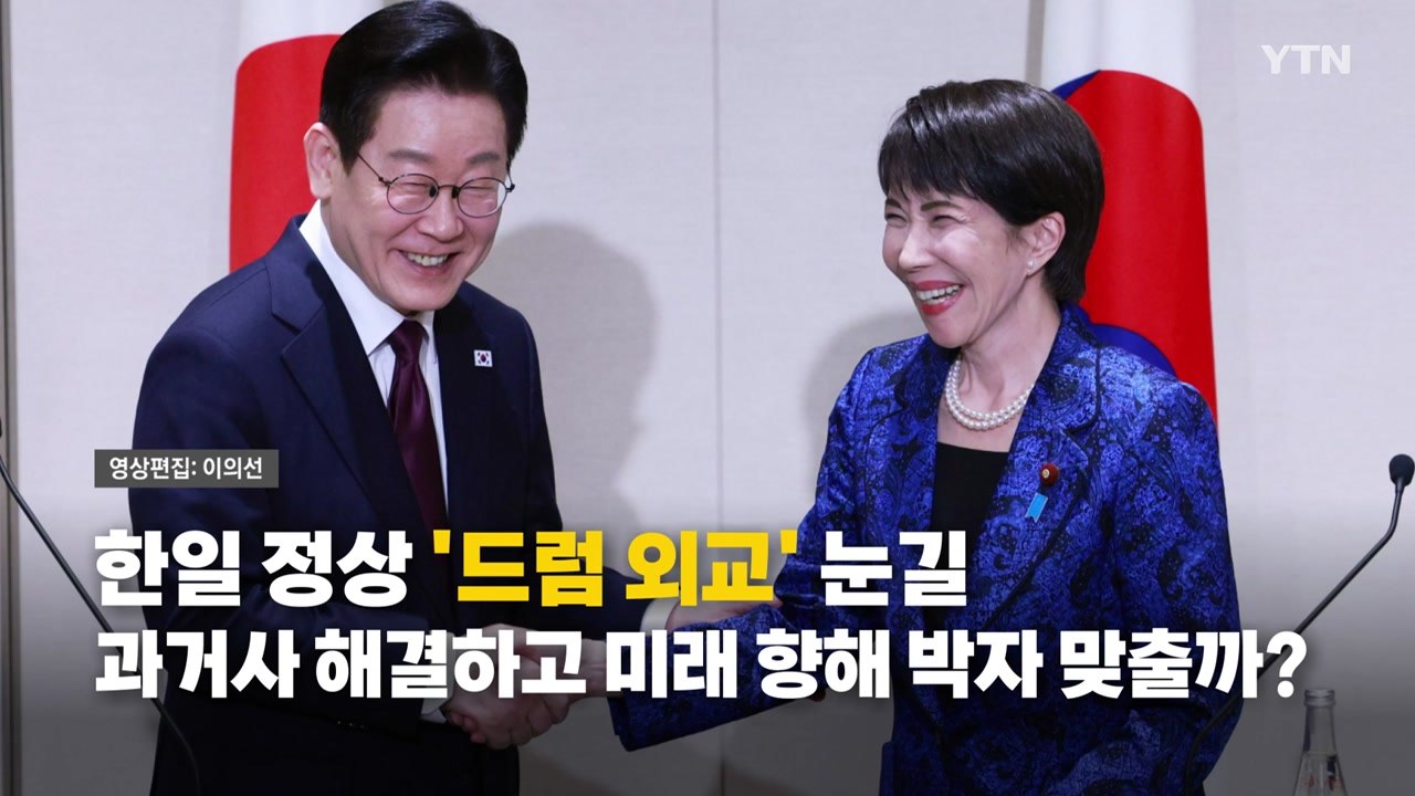 [영상] 드러머로 깜짝 변신한 한일 정상...과거사 문제 첫발 떼나? / YTN