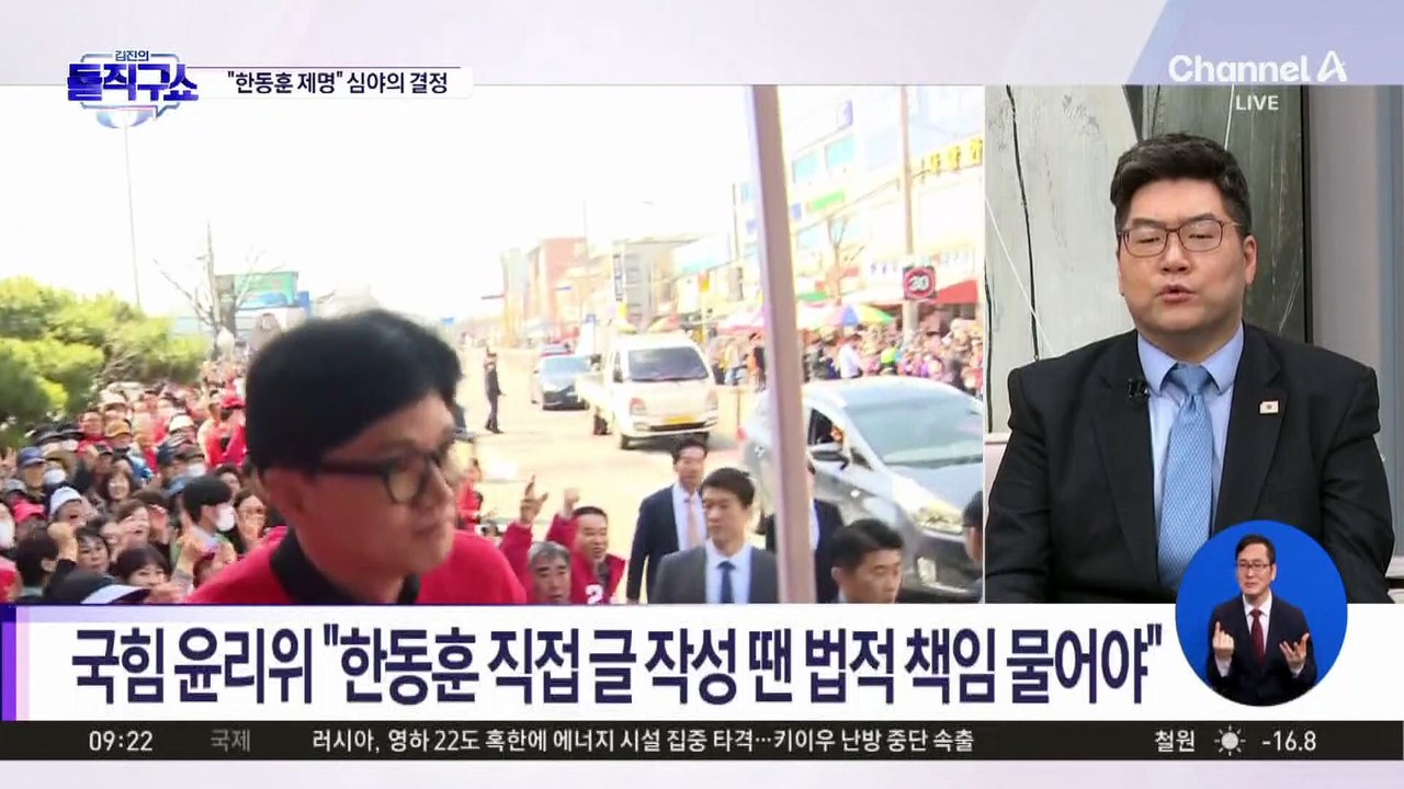 [핫피플]국힘 윤리위, 한동훈 심야 기습 제명…“중징계 불가피”