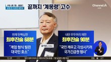 특검, 尹에 사형 구형…이제 ‘법원의 시간’