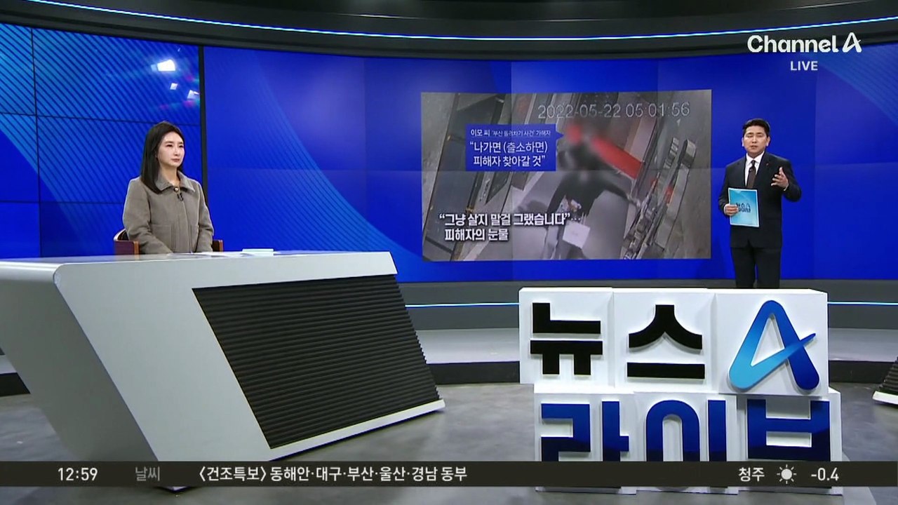 檢, ‘부산 돌려차기’ 가해자에 징역 3년 추가 구형