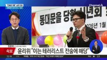 심야 기습 제명에…한동훈 “민주주의 지킬 것”