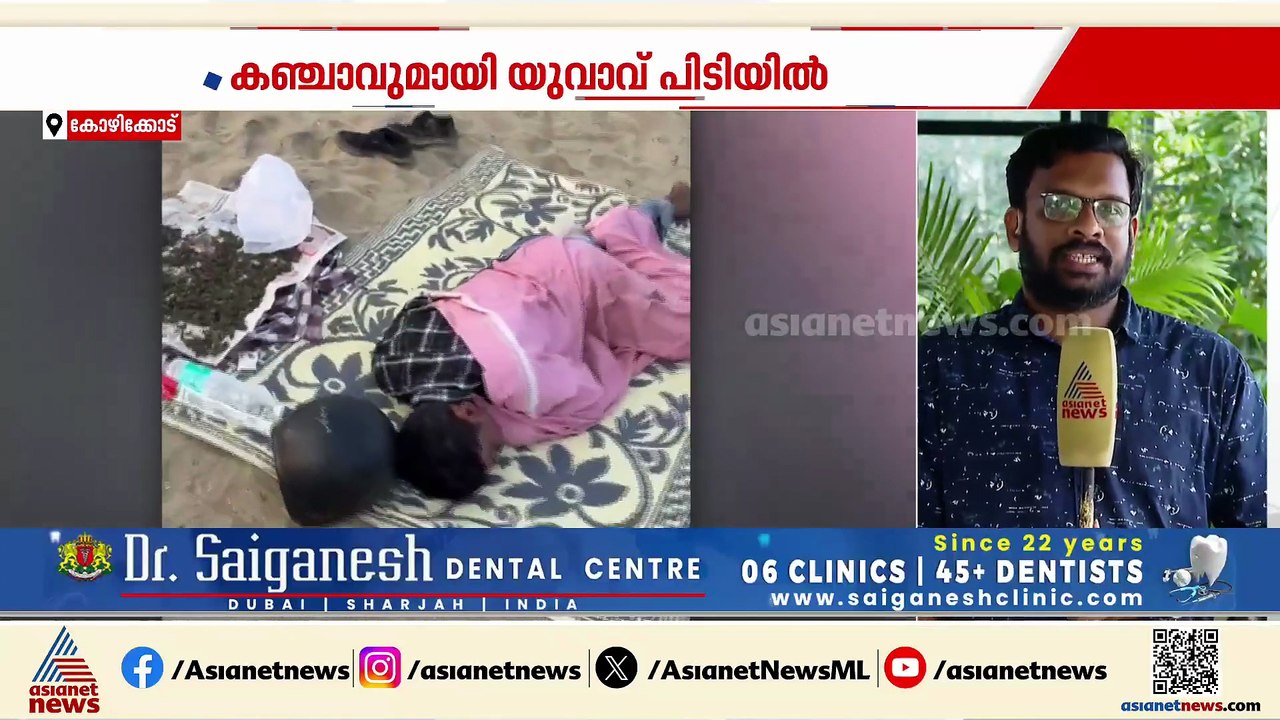 കഞ്ചാവ് ഉണക്കാനിട്ട ശേഷം സമീപത്ത് കിടന്നുറങ്ങിയ...