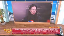 Αντέδρασε η Εύη Βατίδου: «Δεν καταλαβαίνω την ερώτησή σου, συγνώμη»