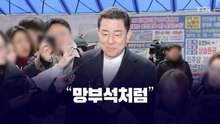 망부석처럼 [앵커리포트] / YTN