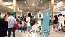 [미방분 베이스캠프] 에드워드 리의 질문으로 시작된 막내 김대호X임우일의 깜짝 공항 미션