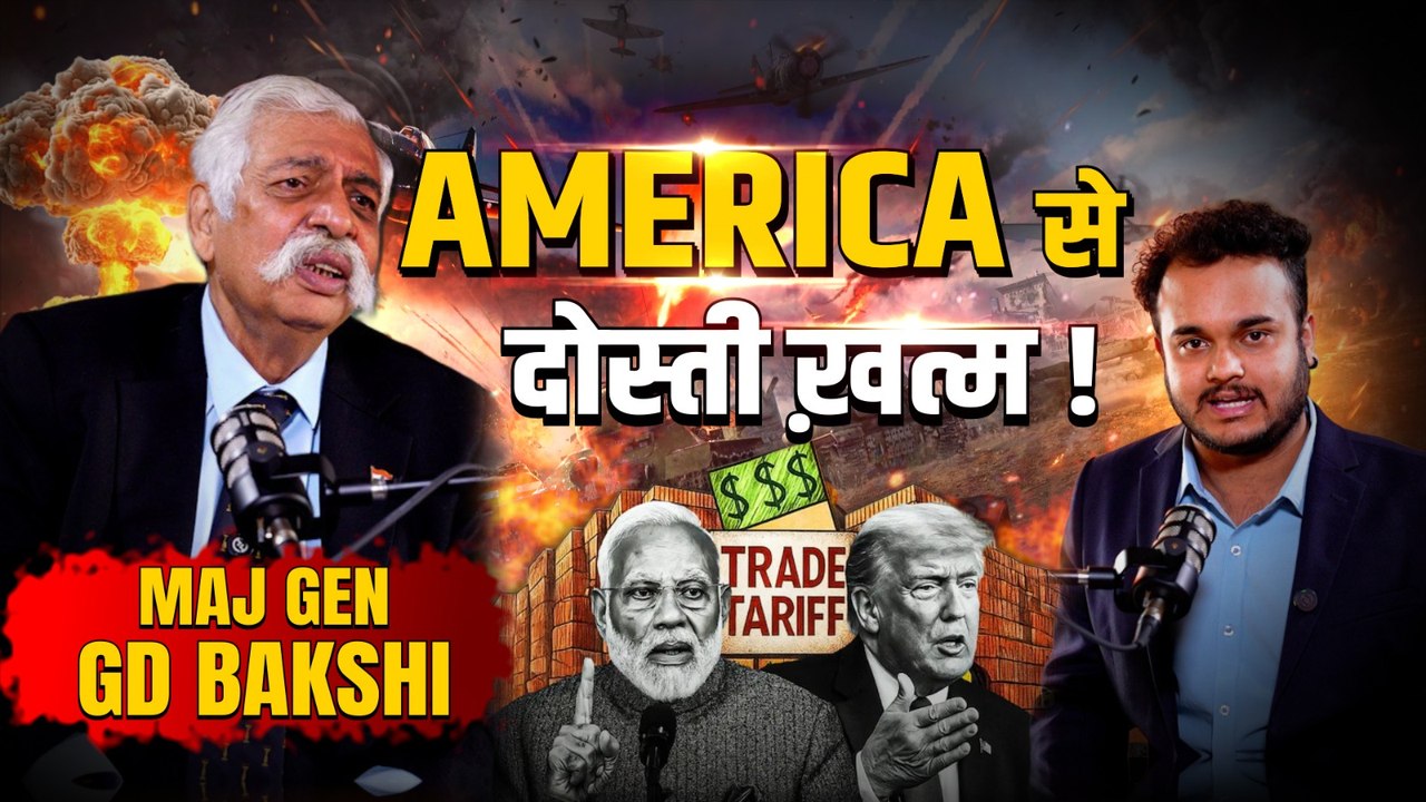 GD bakshi unfiltered on India USA relations: दोस्त नहीं दुश्मन है America ! Maj Gen GD bakshi roars!