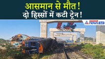 तेज़ रफ्तार ट्रेन… 65 फीट ऊपर से गिरी क्रेन! अगले पल तबाही| Thailand Train Accident