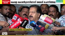 കേരള കോൺഗ്രസ് എൽഡിഎഫ് വിട്ട് പുറത്തുവന്നാൽ മുന്നണി പ്രവേശനം ചർച്ച ചെയ്യാമെന്ന് രമേശ് ചെന്നിത്തല
