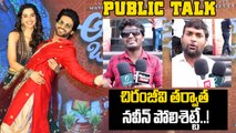 Anaganaga Oka Raju: అదగొట్టేసిన నవీన్ పోలిశెట్టీ.. మూవీ మరో లెవల్..! | Oneindia Telugu