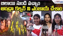 బిలాయి నుండివచ్చాం.. ఆంధ్రాకల్చర్ ని ఎంజాయ్ చేశాం:Visakhaలో Bhogi Celebrations | Asianet News Telugu