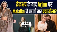 Arjun Kapoor संग रिश्ते पर Malaika Arora का खुलासा, Mystery Man को लेकर भी बोलीं Actress! |FilmiBeat