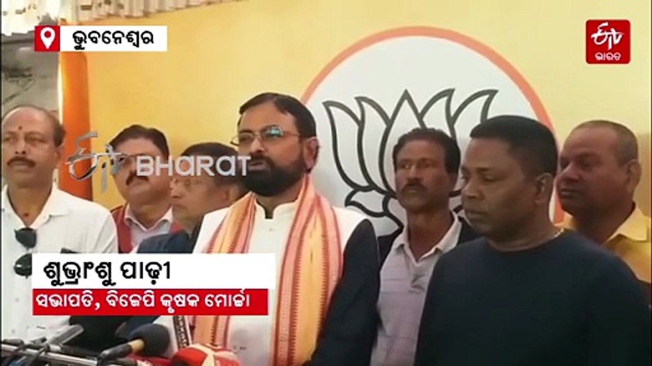 ଧାନ କିଣାରେ ସରକାରଙ୍କ ୟୁ-ଟର୍ଣ୍ଣ ନୀତିକୁ ନେଇ ବର୍ଷିଲା ବିଜେଡି; ଜବାବ ରଖିଲା ବିଜେପି