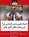 Ajrak ain topi wapas denaar PTI je wakeel maafi ghuri chaddi