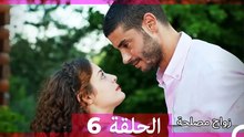 زواج مصلحة 6 HD (Arabic Dubbed)