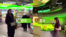 녹색 간판 자세히 보니 ‘온리영’…K-뷰티 베낀 中 매장