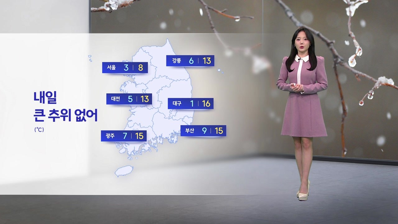 [이슈날씨] 내일 큰 추위 없어... 오전까지 전국 곳곳 비 / YTN