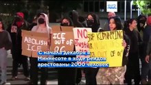 Акции протеста против ICE: слезоточивый газ в Миннеаполисе