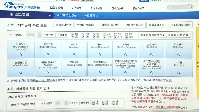 내일 연말정산 간소화 서비스 개통...장애인 자료도 제공 시작 / YTN